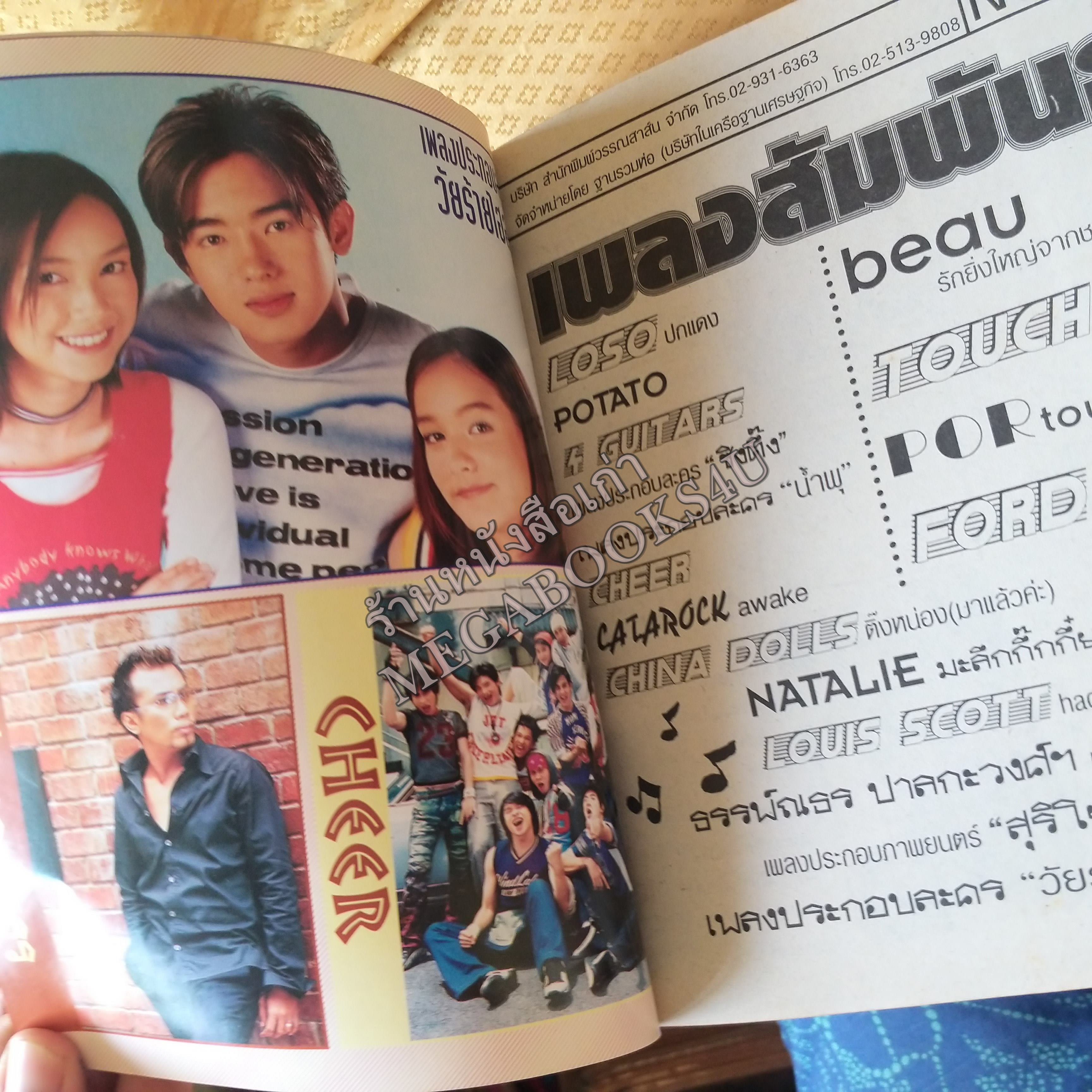 เพลงสัมพันธ์ No.35 ปี2545 หนังสือเพลงพร้อมคอร์ดกีตาร์