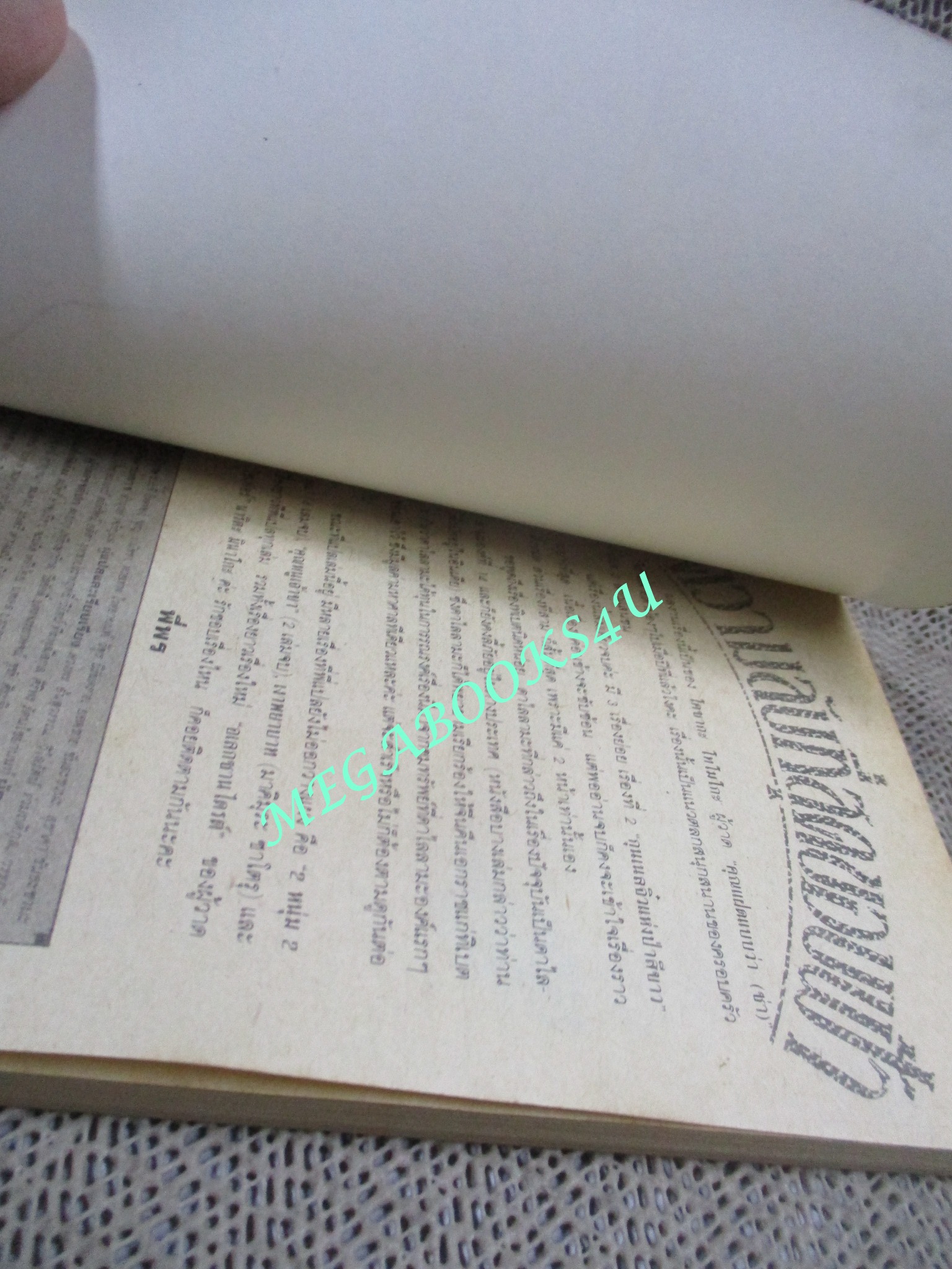 ความลับที่สุดขอบฟ้า / KOSAKA TOMOKO / เล่มเดียวจบ /สยามฯ/ สภาพดี