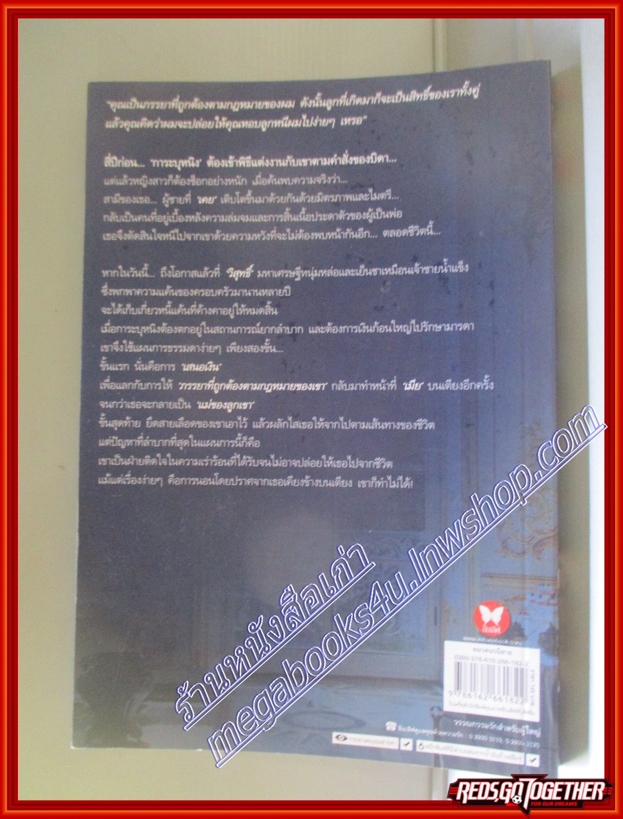 นิยาย กับดักวิวาห์เถื่อน โดย วาณี สนพ.อินเลิฟ (หนังสือบ้าน มือสอง) (สภาพ85-95%)