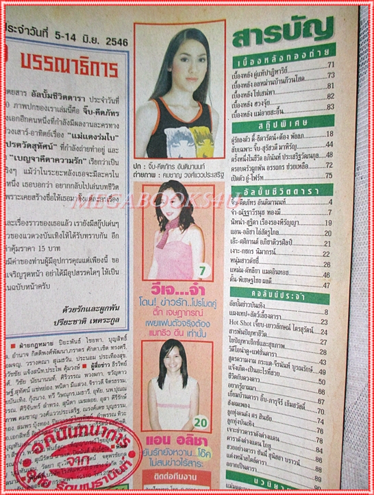 นิตยสารอัลบั้มชีวิตดารา ฉบับที่346 ปี2543