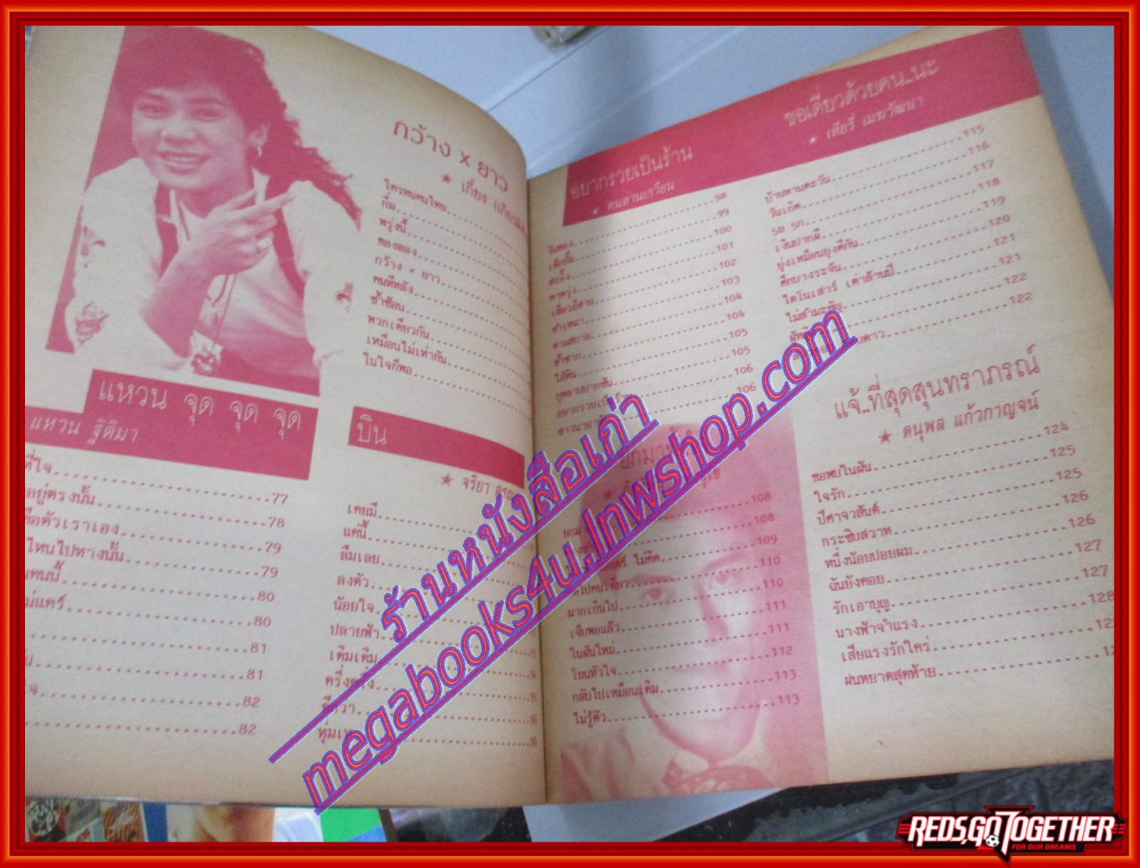 หนังสือเพลงพร้อมคอร์ดกีตาร์ รวมฮิต 90 01 ปี2533