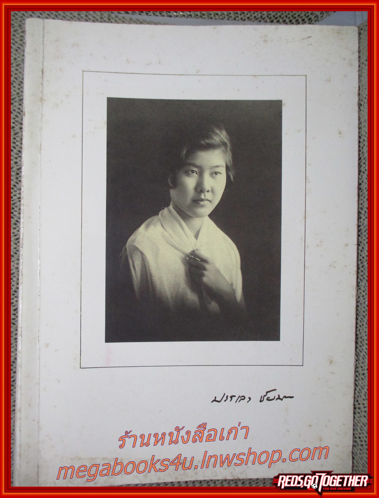 กรุงโรมนครของสองคณะทูต, สันตปะปา พิมพ์เป็นบรรณาการในงานพระราชทานเพลิงศพ คุณหญิงบรรเลง ชัยนาม ต.จ., ต.ม.