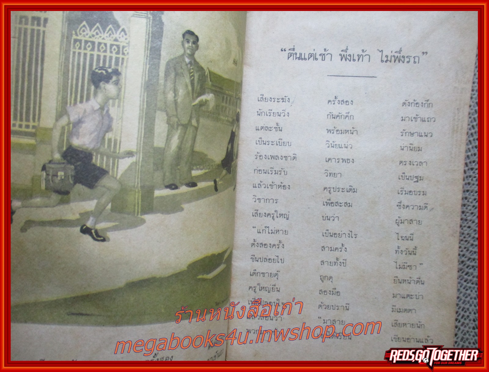 นิทานร้อยบรรทัด เล่ม 3 เรื่อง ครูที่รักเด็ก ชั้นประถมปีที่ 4