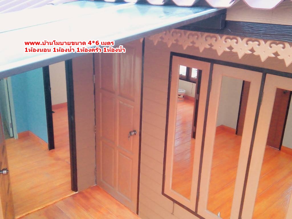 บ้าน ขนาด 4*6 ต่อเติมห้องครัว ขนาด 1.5*2 เมตร (1ห้องนอน 1ห้องครัว 1ห้องน้ำ 1ห้องรับเเขก)