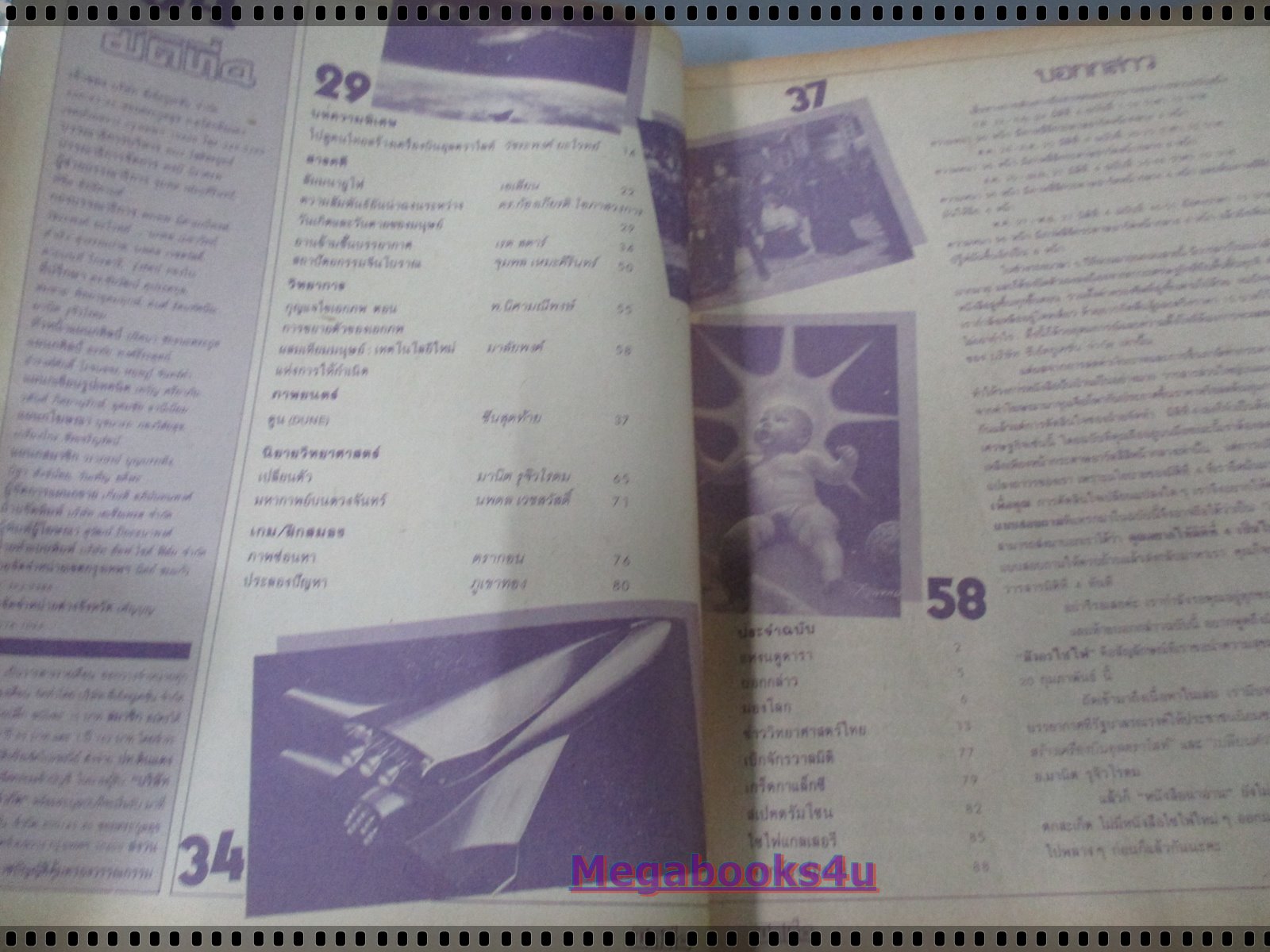 นิตยสารมิติที่4 ฉบับที่54 ปี2528