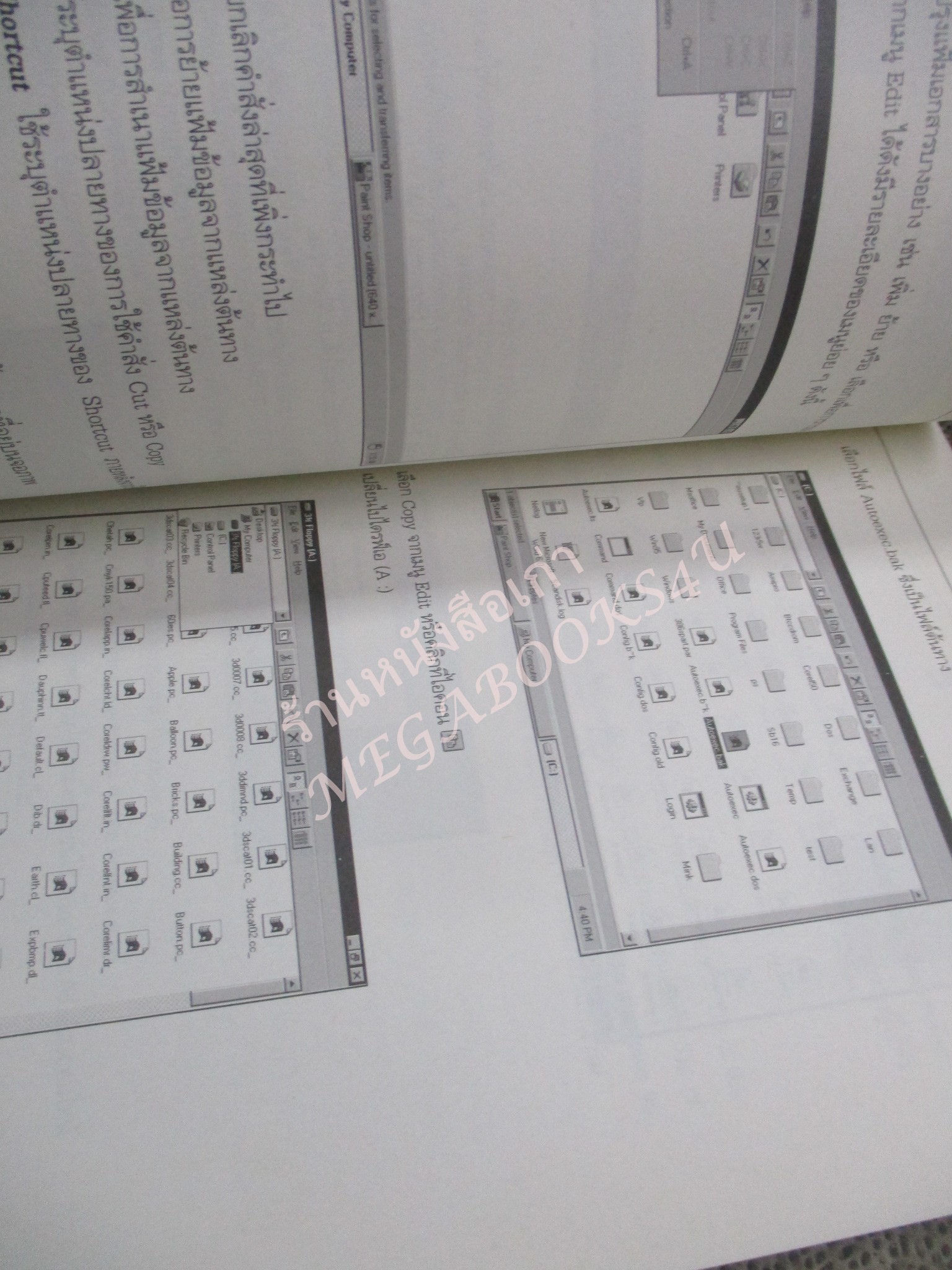 คู่มือเรียน WINDOWS 95 / บ.ออร์เท็ม /สภาพดี ไม่มีรอยขีดเขียน