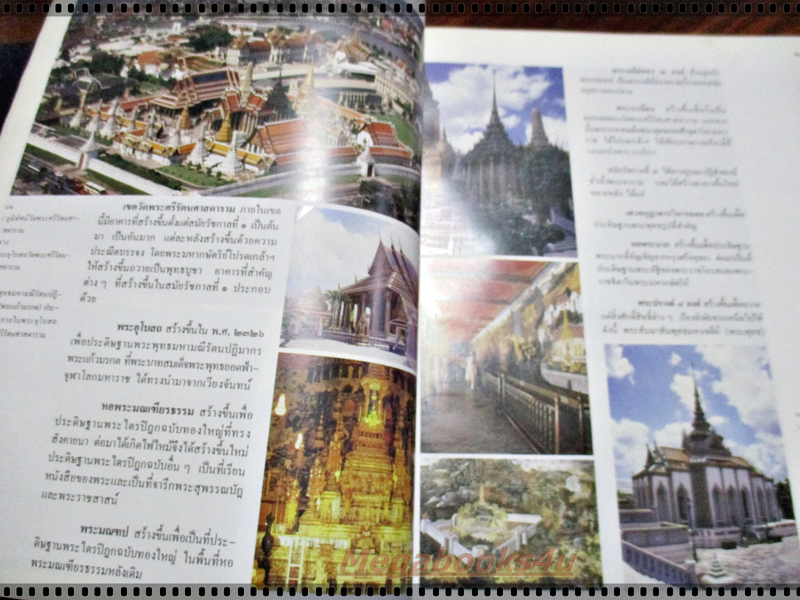 สารานุกรมไทยสำหรับเยาวชน เล่ม14 โดยพระราชประสงค์ในพระบาทสมเด็จพระเจ้าอยู่หัว