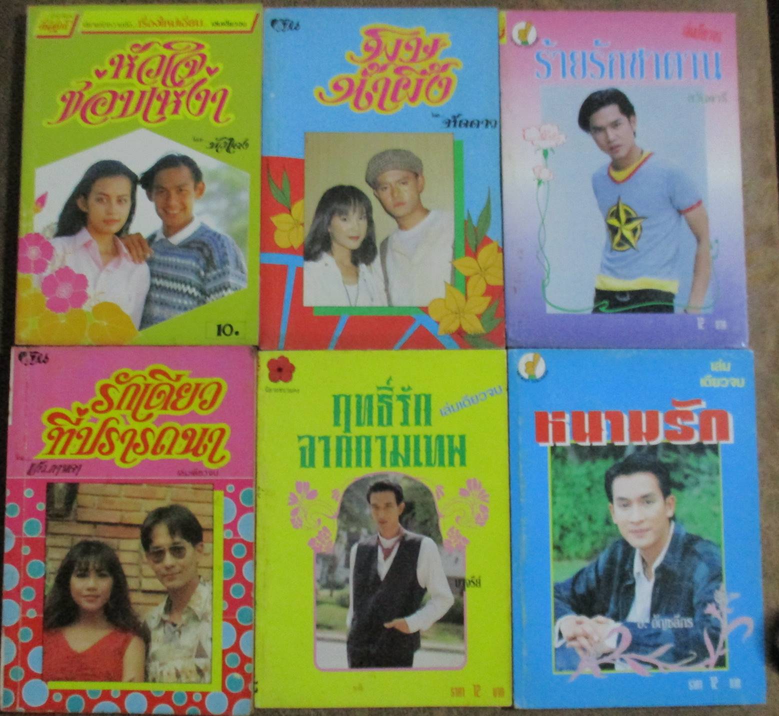 นิยายเล่มเล็ก จำนวน6เล่ม เรื่องตามภาพ (หนังสือบ้าน มือสอง) (สภาพ85-95%)