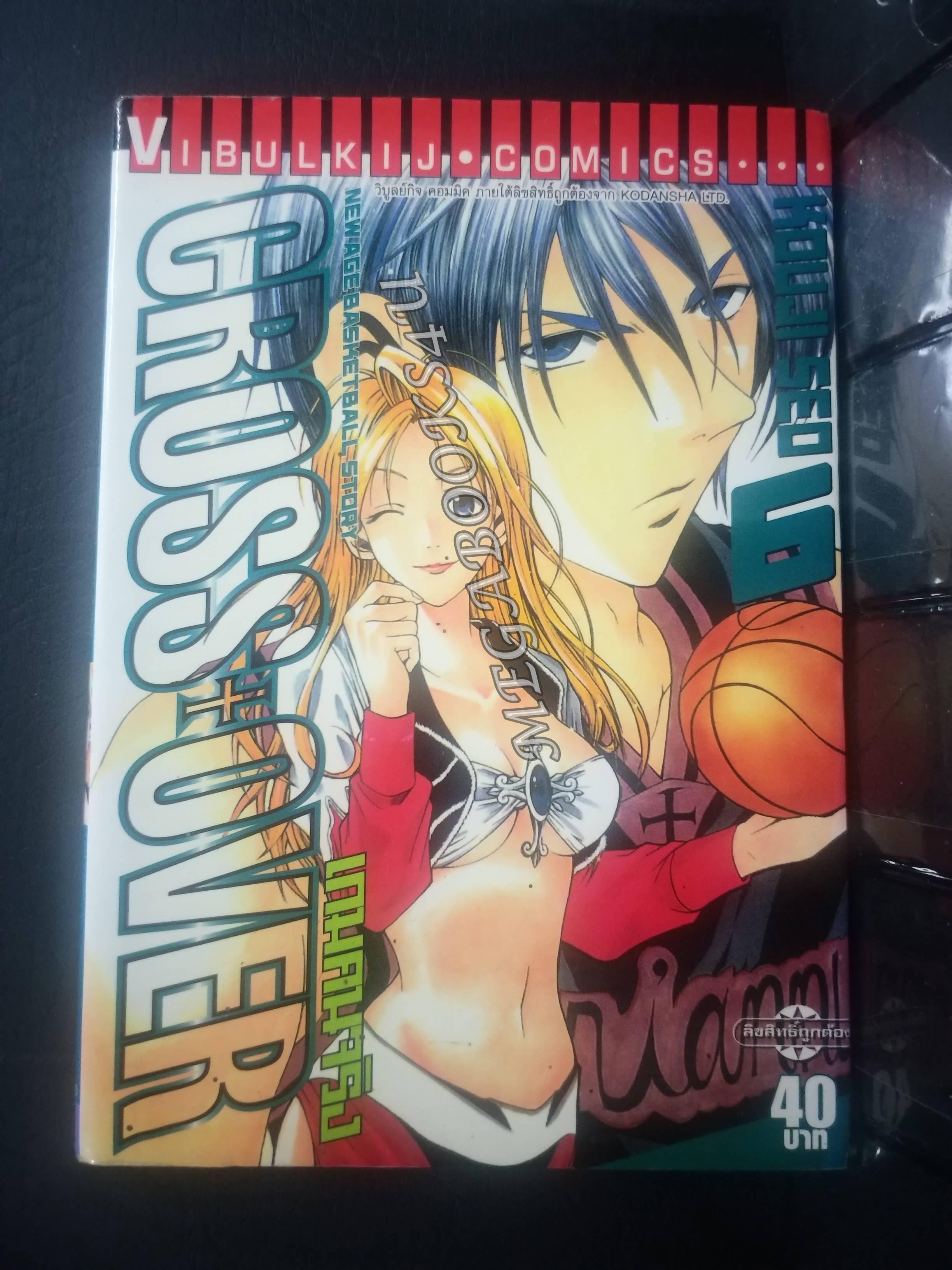 CROSS OVER เกมคนจริง เล่ม06 โดยKOUJI SEO สนพ.วิบูลย์กิจ การ์ตูนบ้าน /7เล่มจน/