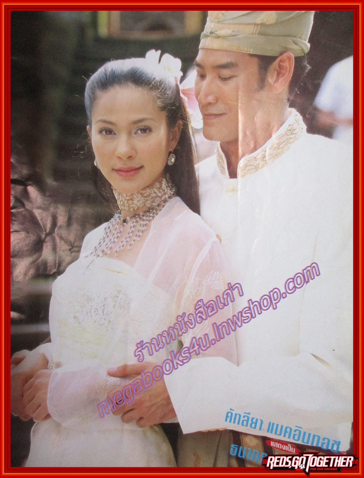 นิตยสารเรื่องย่อละครโทรทัศน์ ดอกแก้วการะบุหนิง ปี2543 ธนากร โปษยานนท์ คัทลียา แมคอินทอช ตำหนิ สภาพเก่าหน่อย