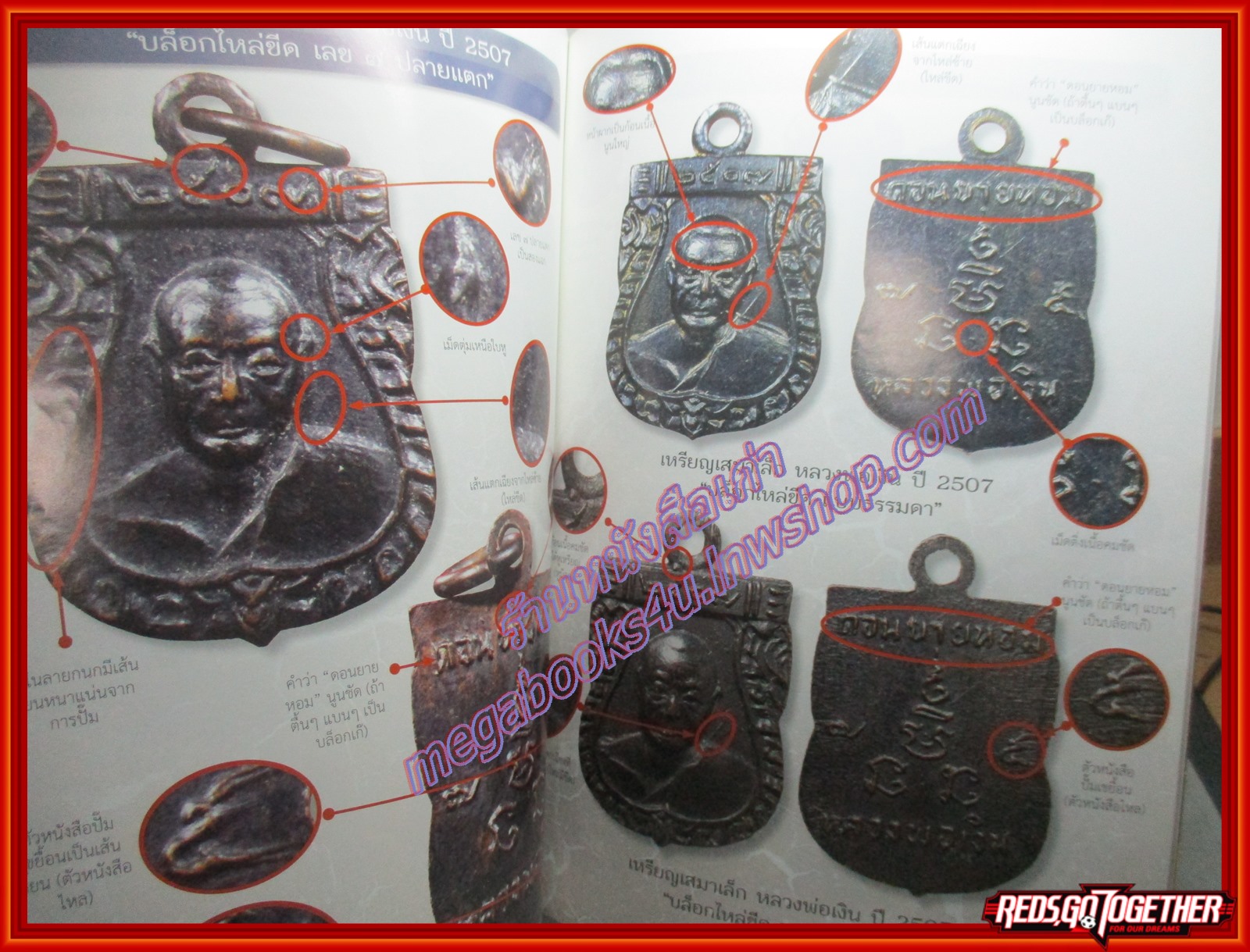 นิตยสารพระ หลวงพ่อเงิน วัดดอนยายหอม รวมวัตถุมงคล ข้อมูลการสร้าง