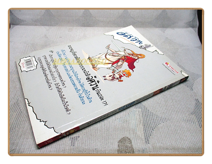 การ์ตูนความรู้ เจาะตำนานอัศวิน ดาบกล้าฝ่าศึกกู้ปฐพี