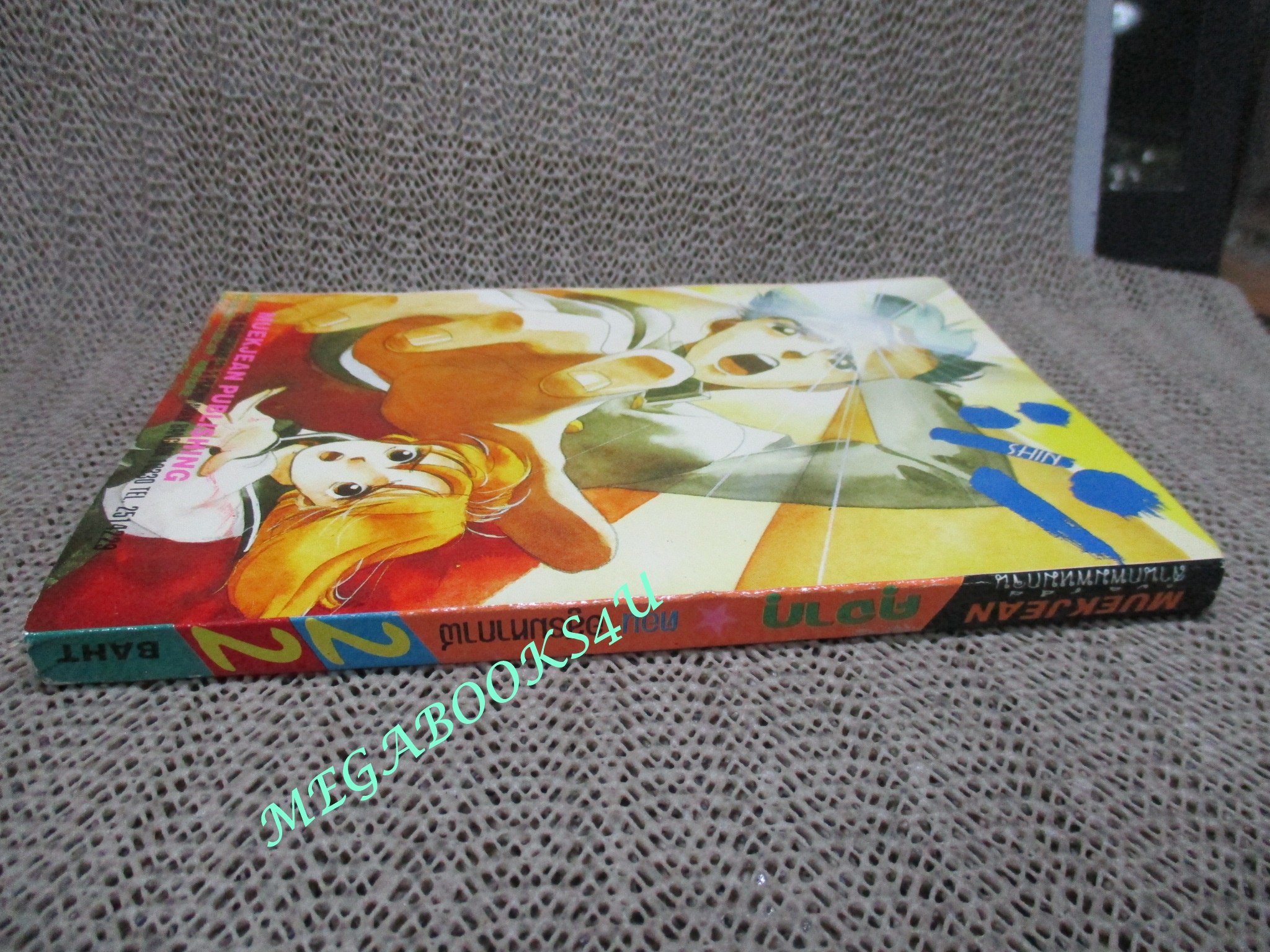 การ์ตูนบ้าน คุจากุ ตอน อสูรมหากาฬ / เล่มเดียวจบ / หมึกจีน