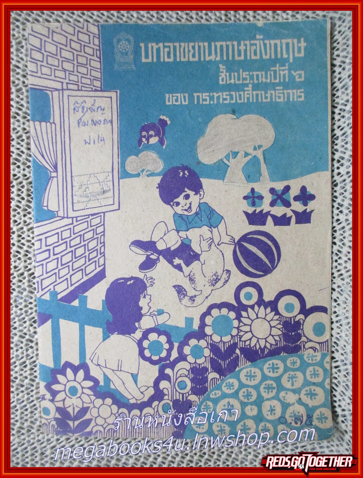 บทอาขยานภาษาอังกฤษ ชั้นประถมปีที่ 6 ปี2523