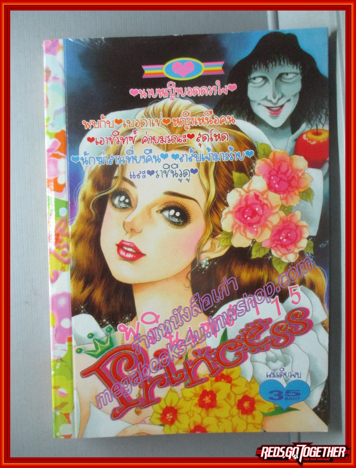 การ์ตูนบ้าน PRINCESS พรินเซส 115 เล่มเดียวจบ สนพ.หมึกจีน