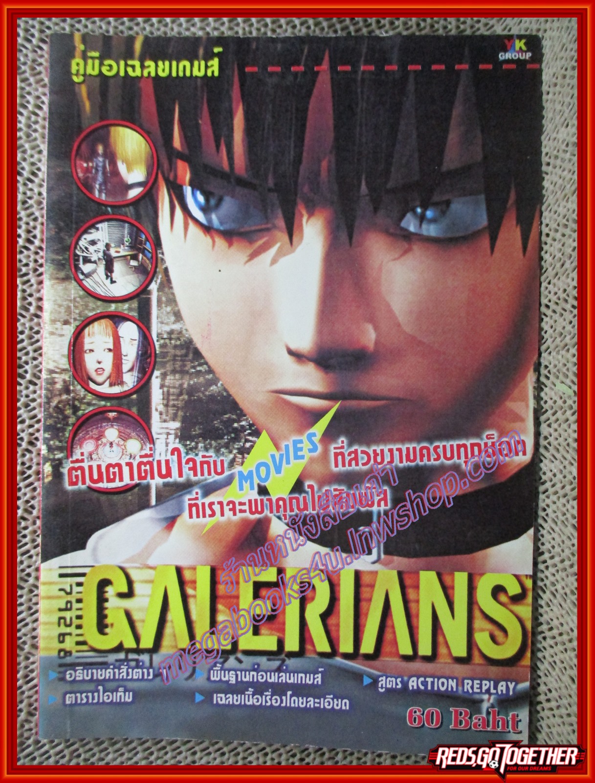 หนังสือคู่มือเฉลยเกมส์ GALERIANS