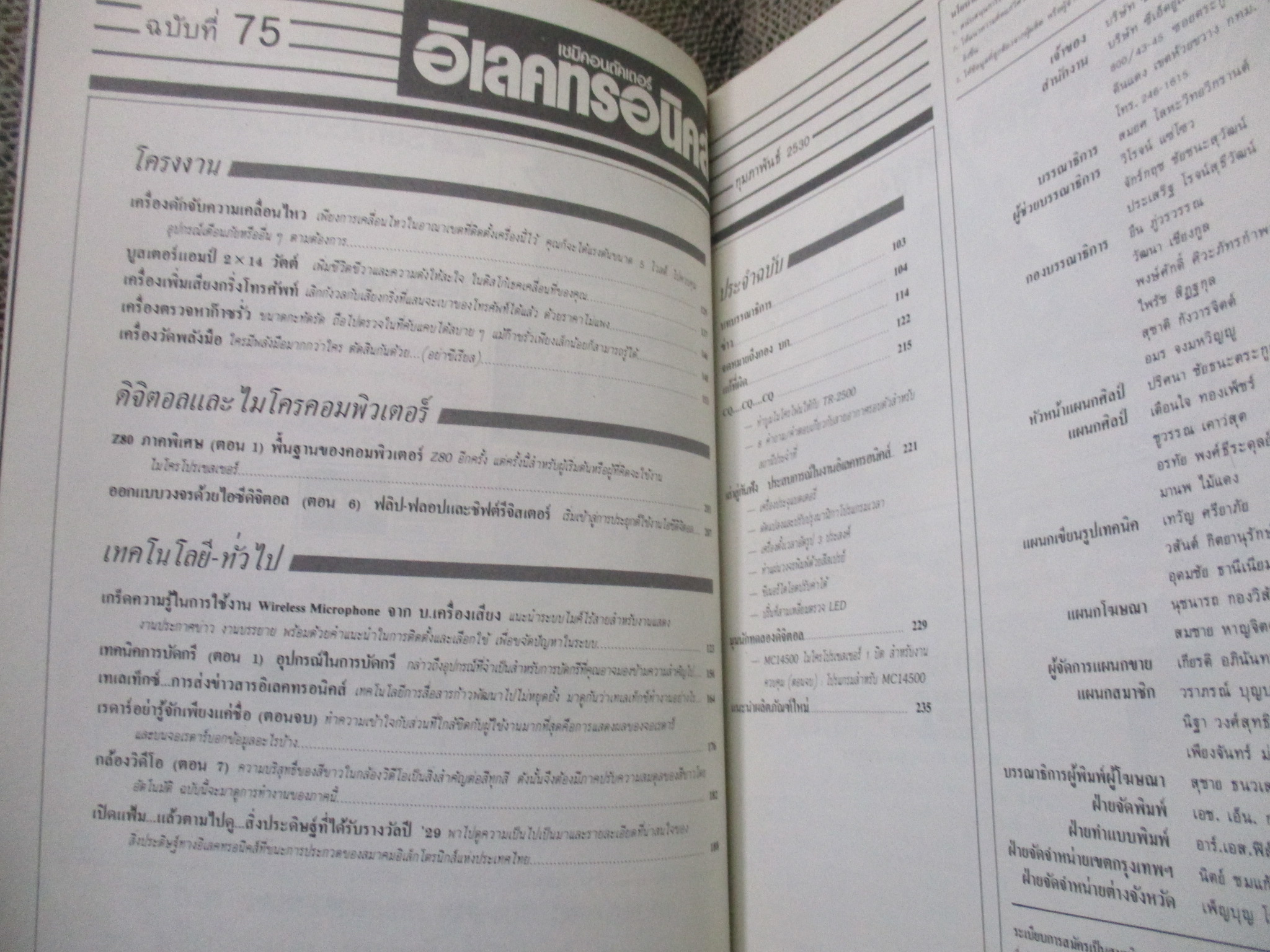เซมิคอนดัคเตอร์ อิเลคทรอนิคส์ ฉบับที่075 ปี2530 (อิเลคทรอนิคส์)