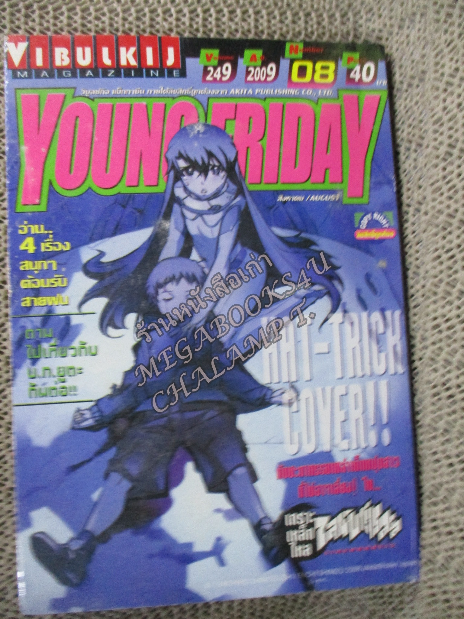 YOUNG FRIDAY Vol.08/249 ปี2009 การ์ตูนรายสัปดาห์