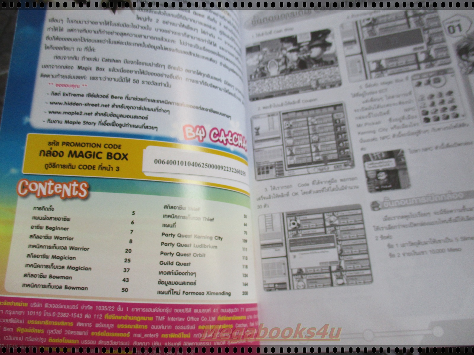 คู่มือเฉลยเกมส์ MAPLE STORY,GUILD QUEST,XIMENDING FORMOSA