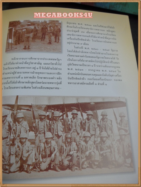 หนังสือ อำลาชีวิตรับราชการของพลเอกมงคล อัมพรพิสิฏฐ์ หนา180หน้า ขนาด ขนาด 30x20ซม บรรจุอยู่ในกล่องสวยงาม