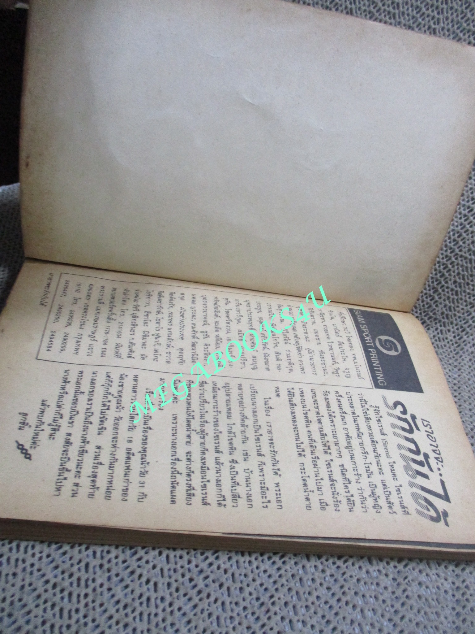 เราอาจจะ...รักกันได้ / MIKI WAKABAYASHI / สยามฯ / สภาพปกช้ำนิดๆ อ่านได้ตามปกติ