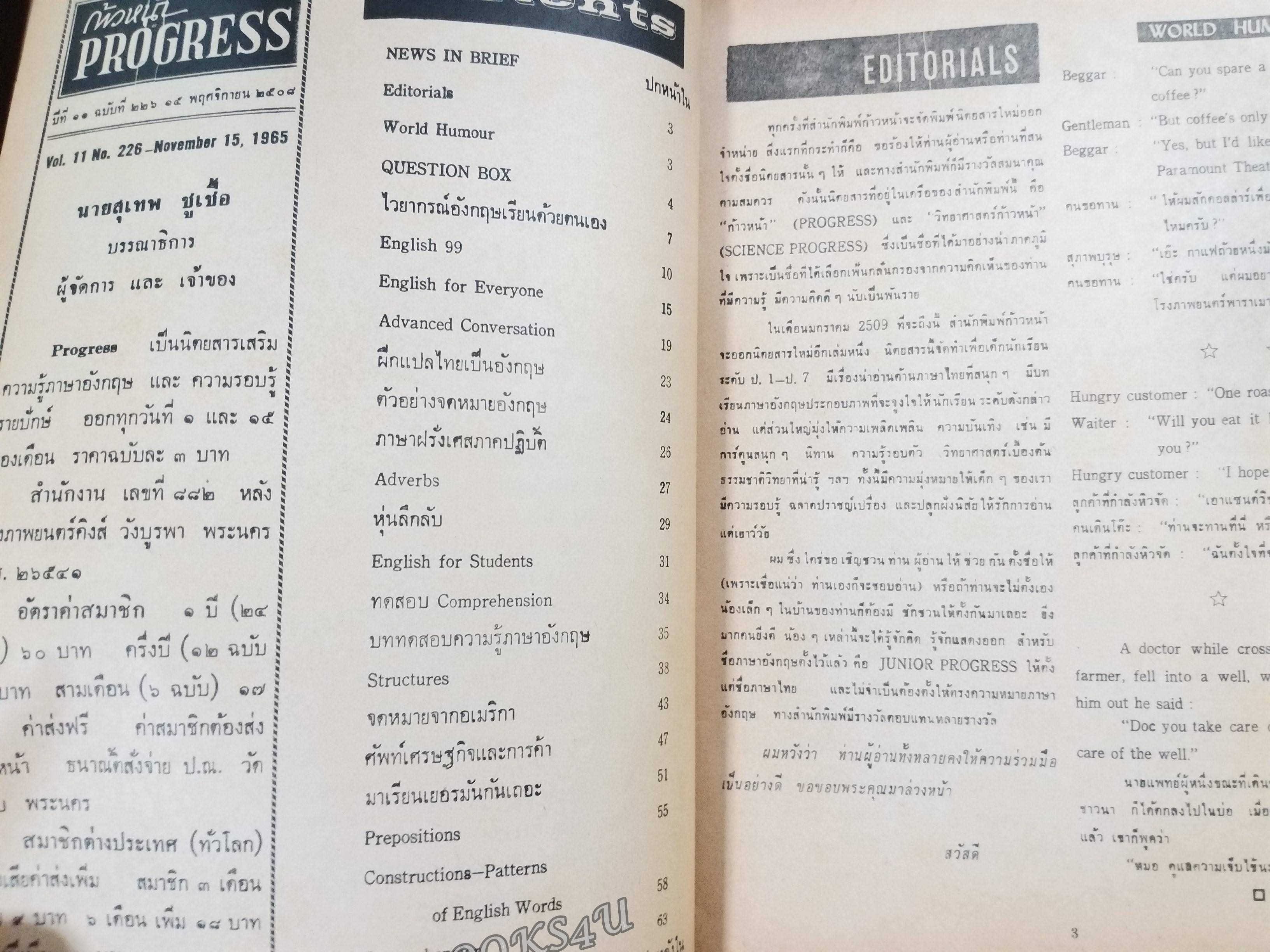 นิตยสาร ก้าวหน้า Progress ปีที่ 11 ฉบับที่ 226 ปี2508