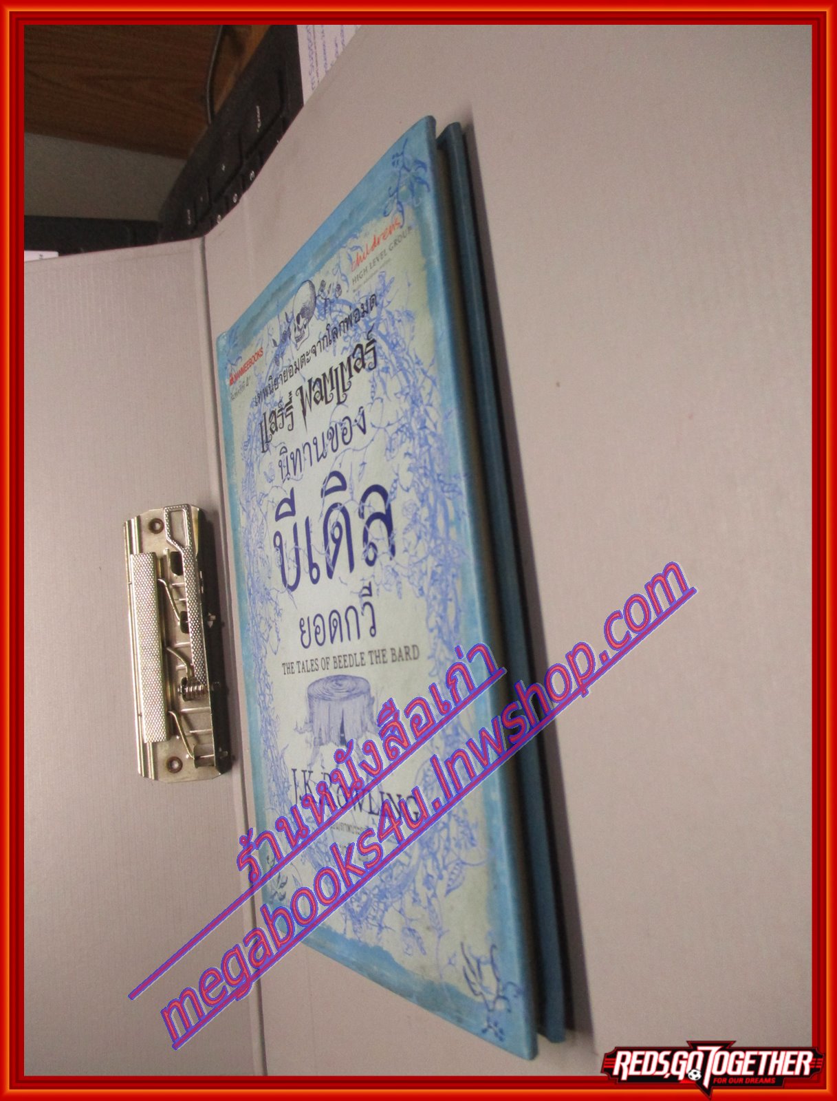 นิทานของบีเดิลยอดกวี The Tales of Beedle the Bard หนังสือโดย เจ. เค. โรว์ลิง