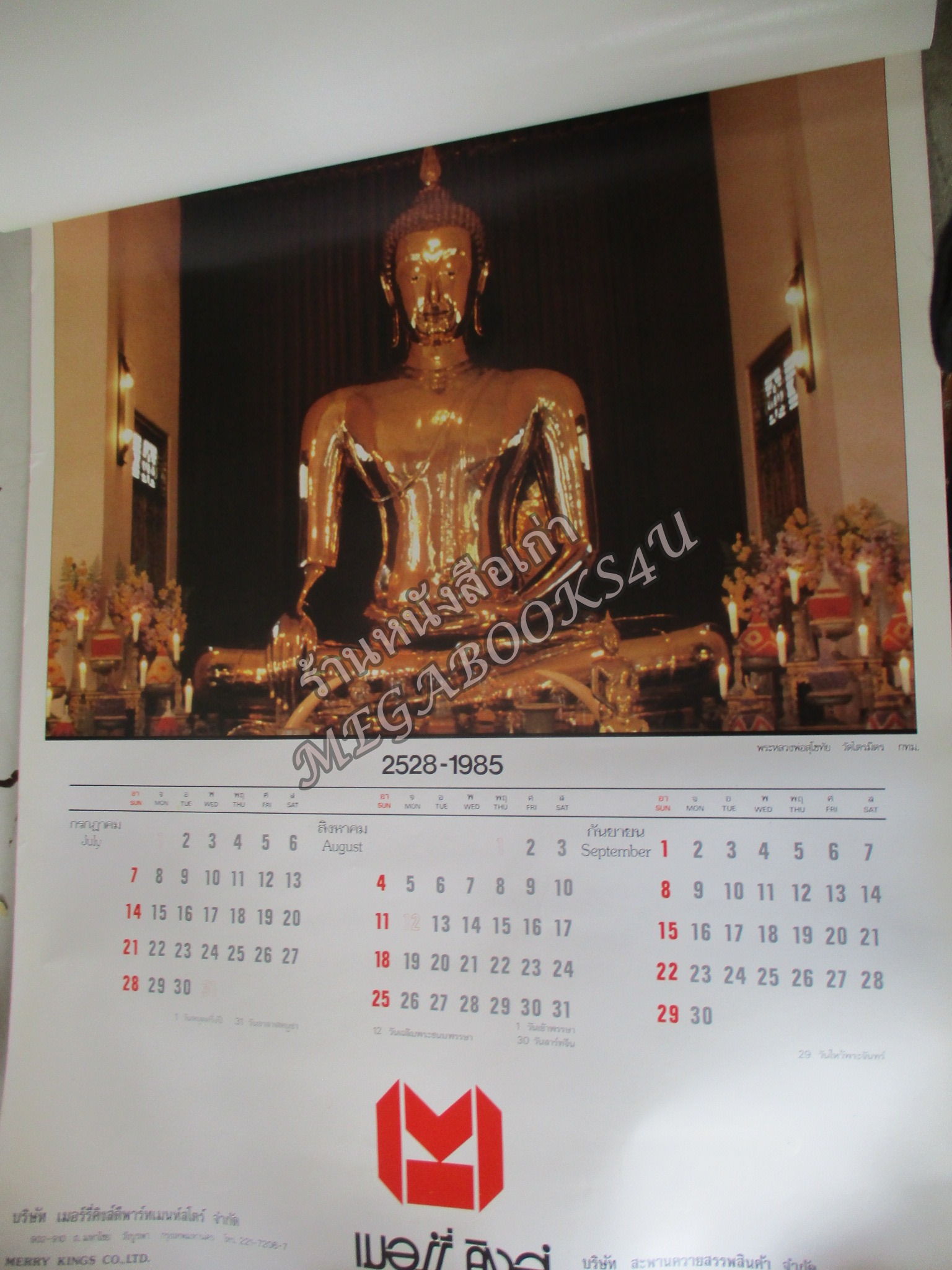 ปฏิทินแขวน พระแก้วมรกต พรพพุทธชินราช ปี2528 เมอรี่คิงส์ ไม่ผ่านการใช้งาน /ไม่มีหน้าปก