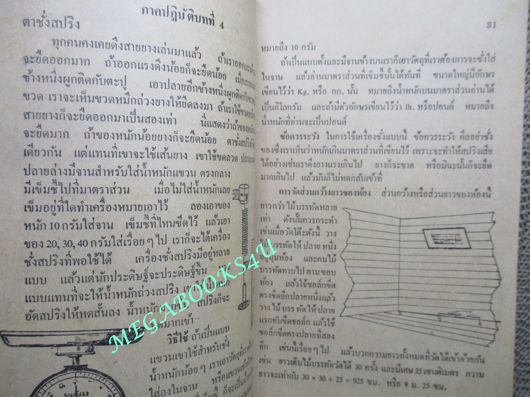 แบบเรียน วิทยาศาสตร์เบื้องต้น ชั้นประถมปีที่ 5 / บุญถิ่น อัตถากร / ปี2505