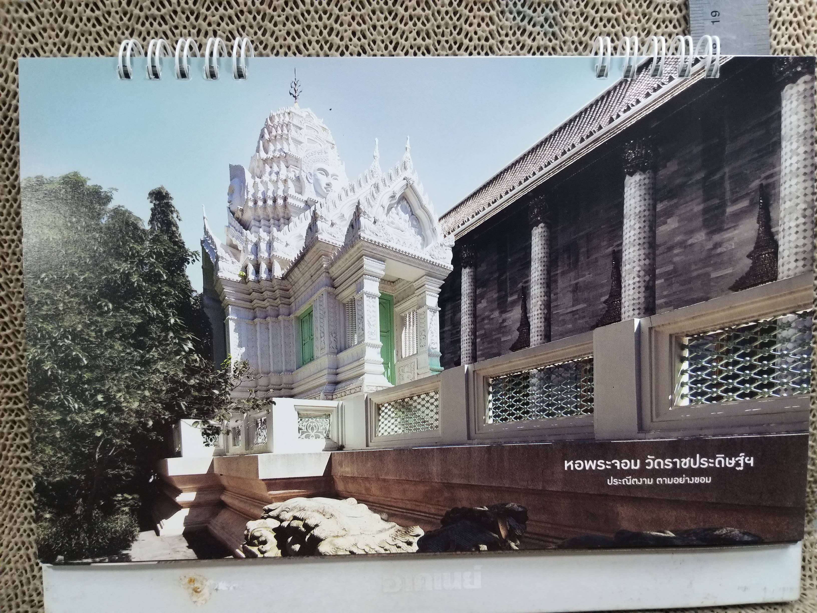 ปฏิทินตั้งโต๊ะ ปี2554 ชุด วิวัฒนาการพระปรางค์สยาม ของ อาคเนย์ประกันภัย