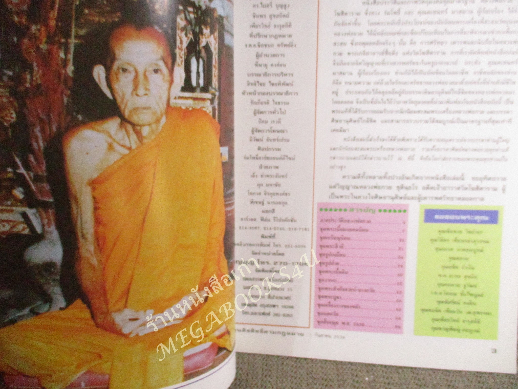 หนังสือพระเครื่อง หลวงพ่อกวย วัดโฆสิตาราม