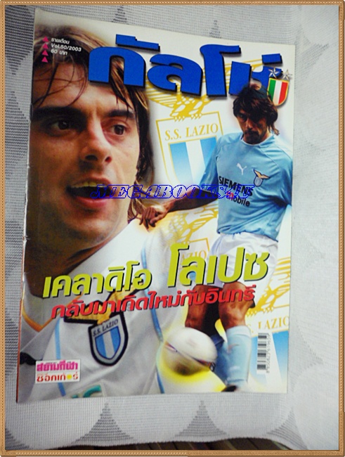 OC2903;นิตยสารฟุตบอลกัลโซ่,CALCIO MONTHLY ปี2002 ฉบับที่50ภาพสีไม่ครบ