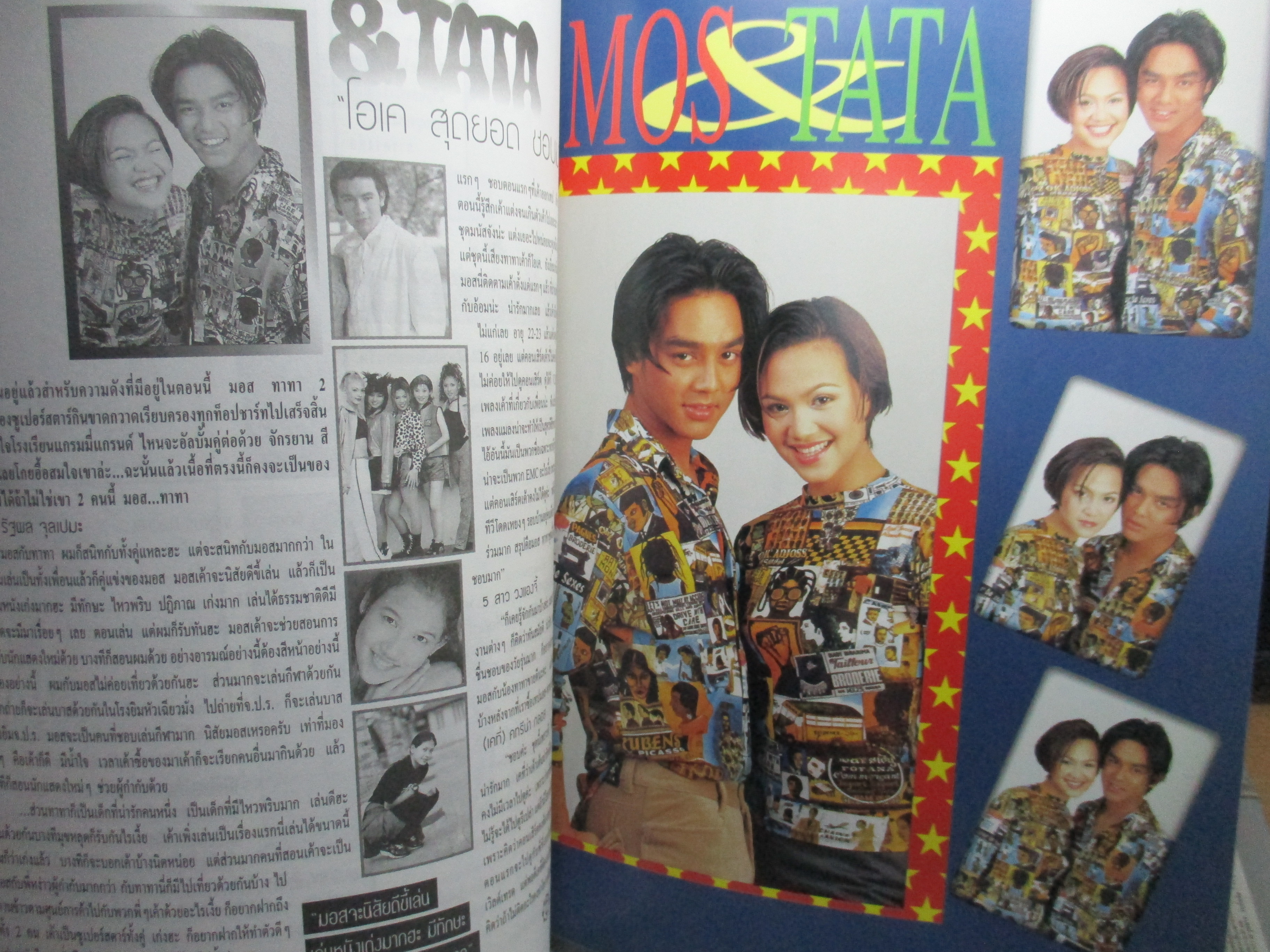 นิตยสารเธอกับฉัน เล่ม319 ปี2540 ปก ปีเตอร์ คอร์ป ไดเรนดัล