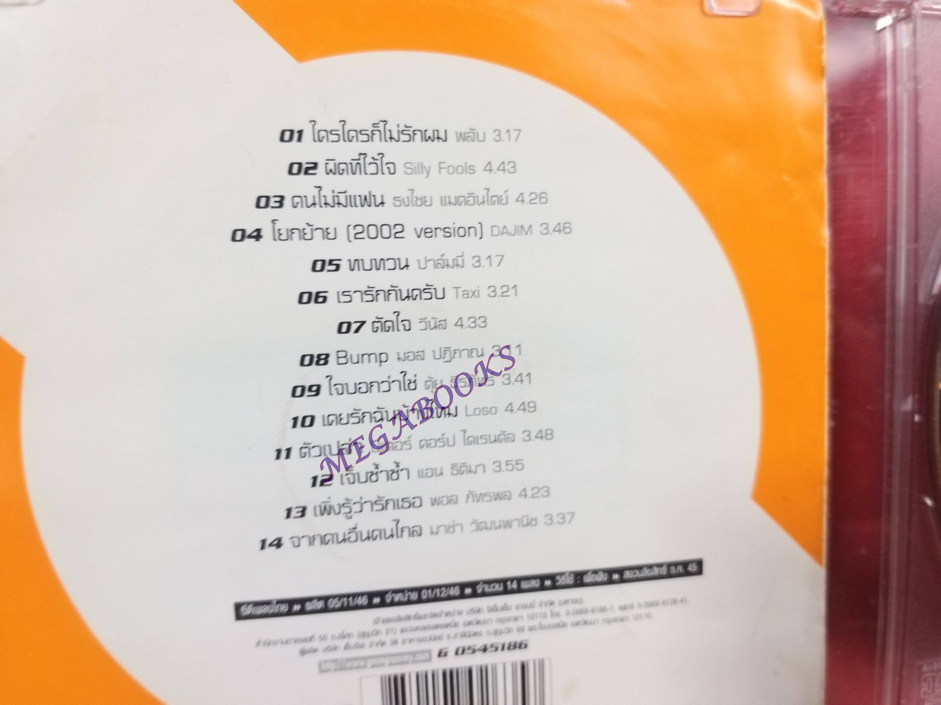 ซีดีเพลงไทยสากล MAXIMUM HITS 1 รวมฮิต / กล่อง ปก สวย แผ่นมีรอยเล็กน้อย