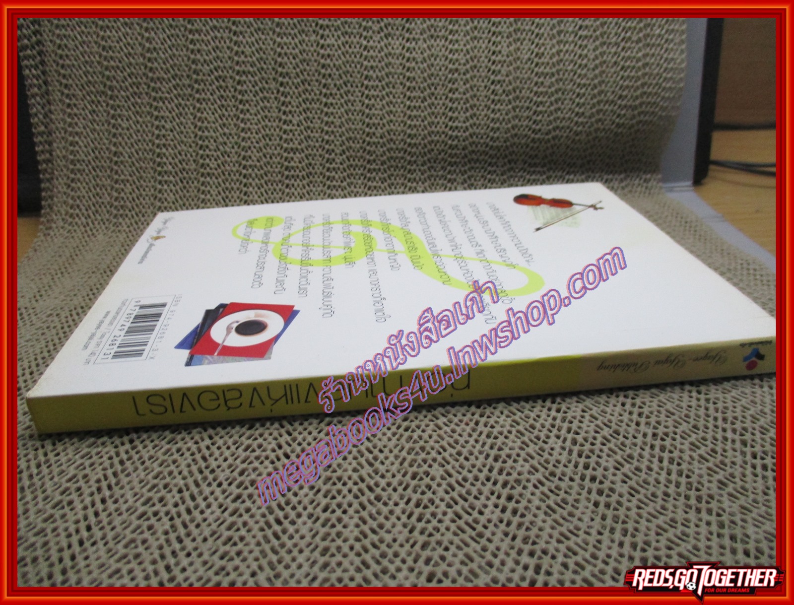 นิยายบ้าน ท่วงทำนองแห่งสองเรา/Tossy/ยาหยี (มือสอง) (สภาพ85-95%)