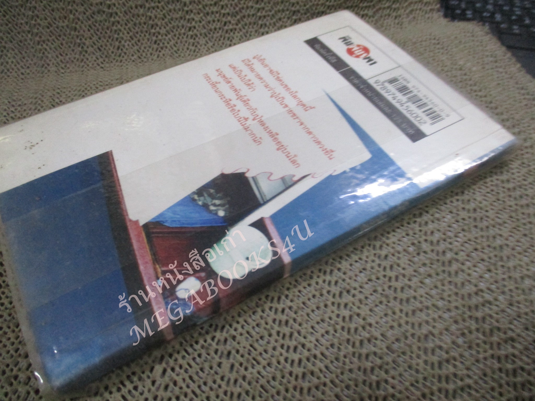 โปร3เล่ม 100 บาท / ปู่เย็น เป็นอยู่ / พนิดา วสุธาพิทักษ์ / สำนักพิมพ์ พิมพ์บูรพา /กระดาษมีจุดเหลืองประปราย หนังสือแข็งแรง