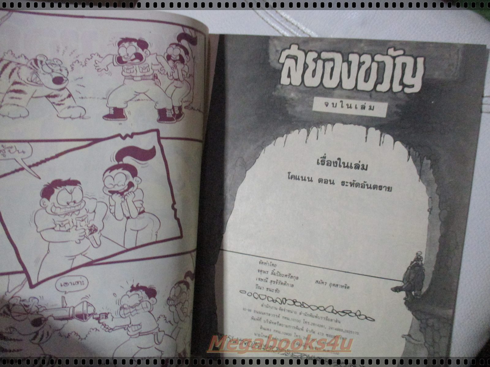 นิตยสารสยองขวัญ ปี2532 ฉบับที่x02 จบในฉบับ