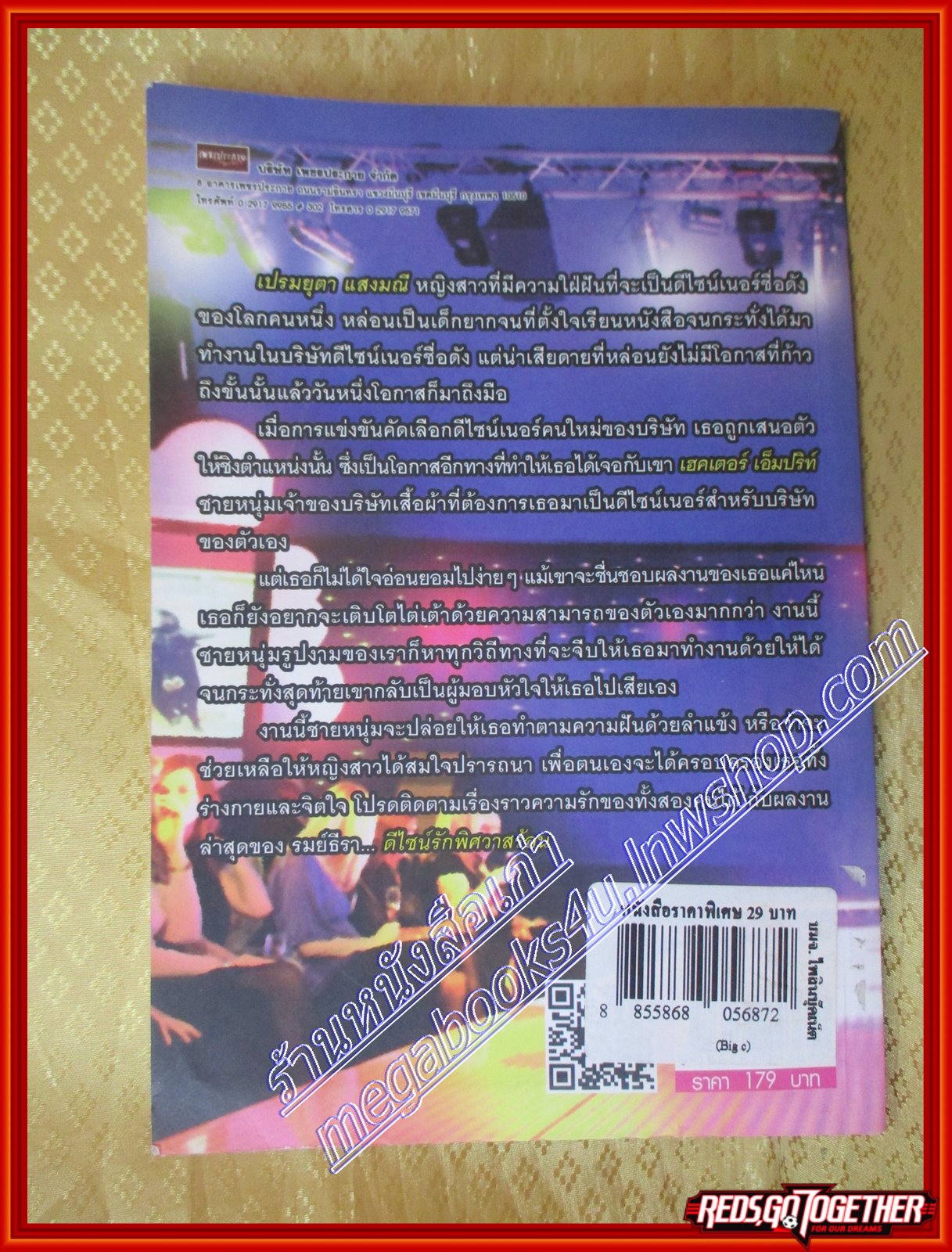 นิยาย ดีไซน์รักพิศวาสร้อน รมย์ธีรา