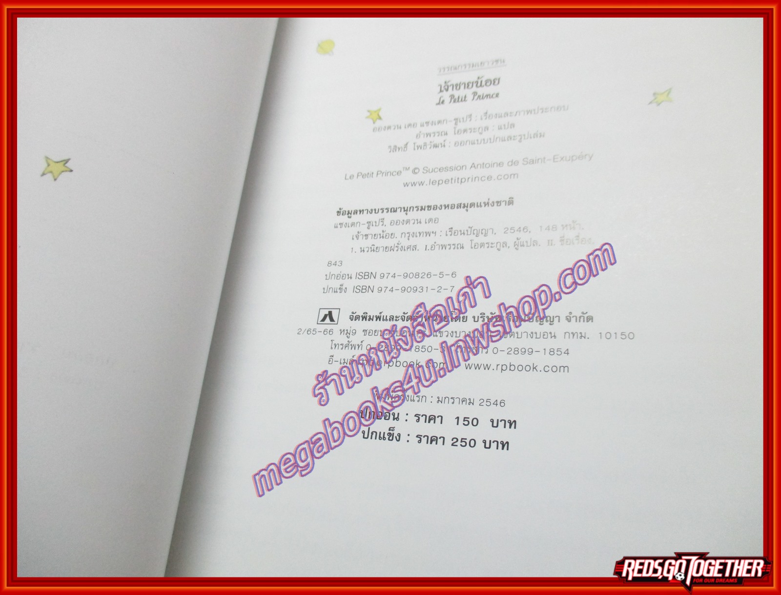 เจ้าชายน้อย Le Petti Prince หรือ The Little Prince พิมพ์4 ครบรอย60ปี ตำหนิ แผ่นรองปกมีรอยเปื้อนตามรูป