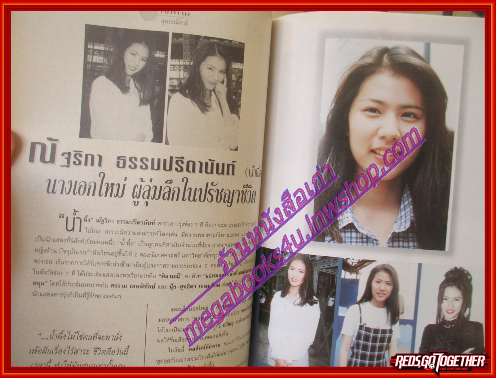 นิตยสารหญิงไทย ฉบับที่483 ปี2538 ปก ป๊อป อารียา สัมภาษณ์ งานแต่ง บิลลี่ สิเรียม