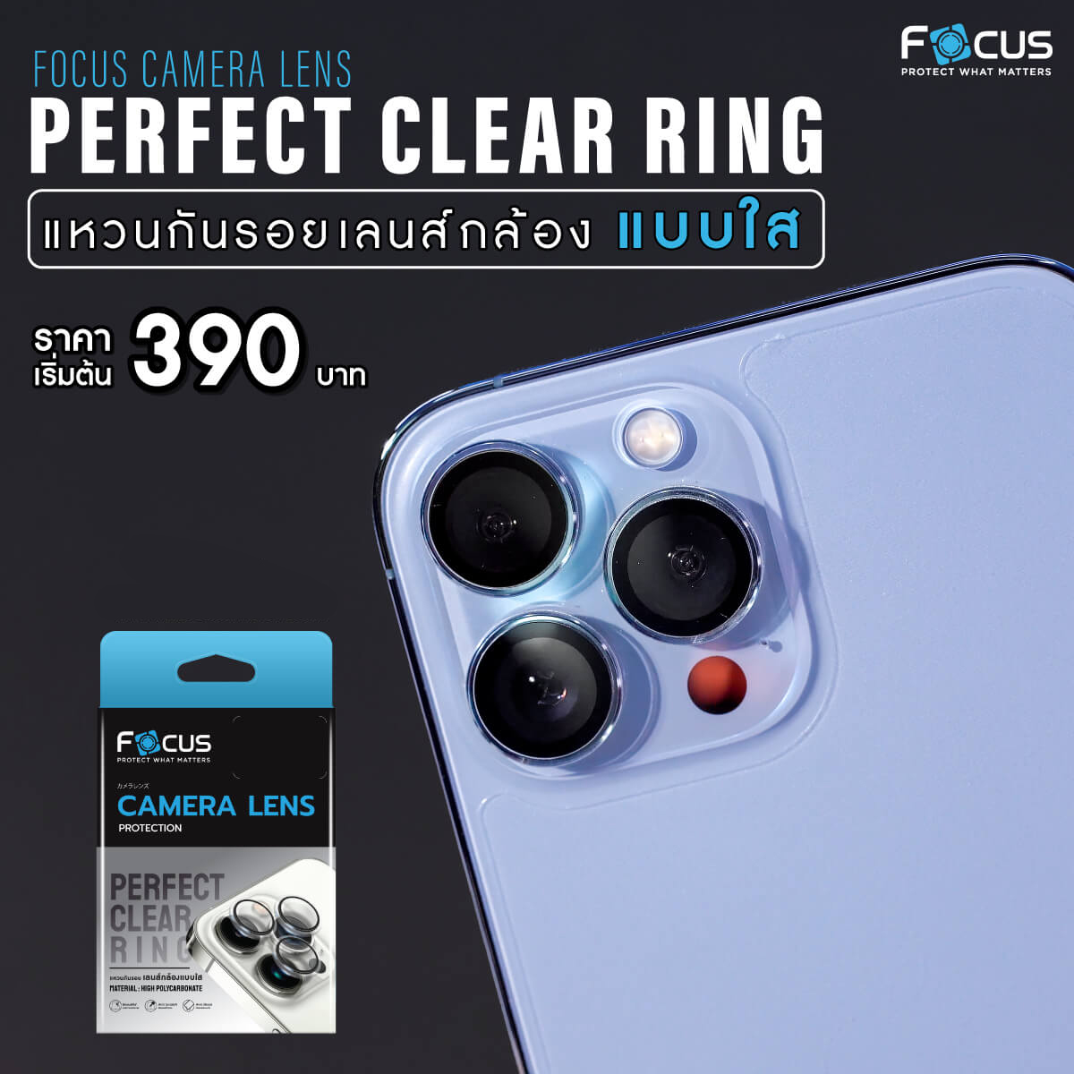 Focus ฟิล์มเลนส์กล้องแบบใส CLEAR RING Lens Camera ใช้สำหรับ iPhone 17 Pro Max Air 16 Plus 15 14 13 Pro 13 mini ใบกำกับภาษี
