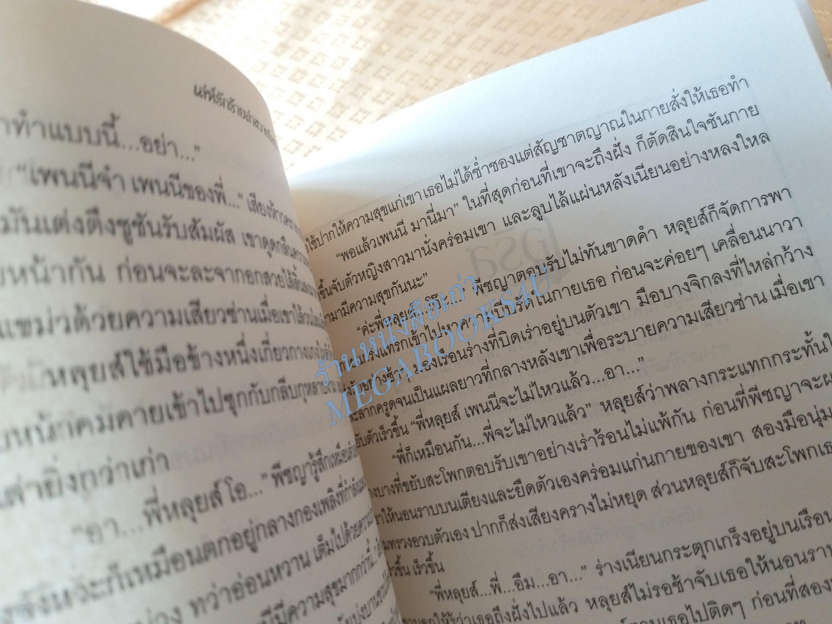 เล่ห์รักร้าย ล่าสวาทร้อน / วินตา / IRIS