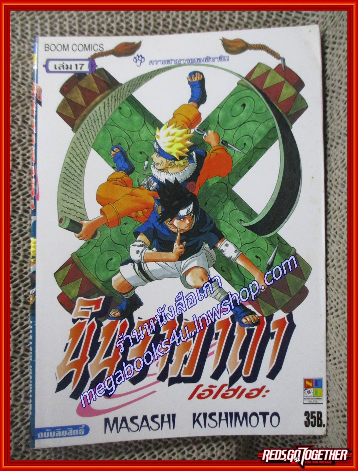 นินจาคาถาโอ้โฮเฮะ นารุโตะ เล่ม17
