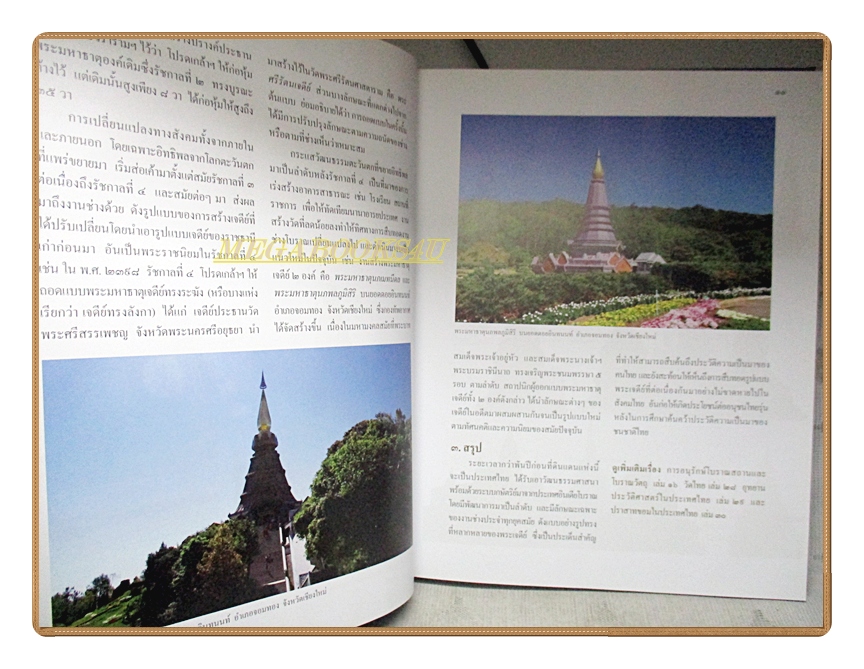 สารานุกรมไทยสำหรับเยาวชน เล่ม37 โดยพระราชประสงค์ในพระบาทสมเด็จพระเจ้าอยู่หัว