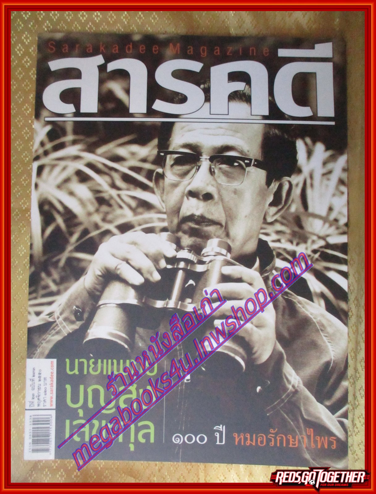 นิตยสารสารคดี ฉบับที่273 ปีที่23 พ.ย.2550,100ปีนายแพทย์บุญส่ง,ป่าเมฆ,เที่ยวสมุทรปราการ