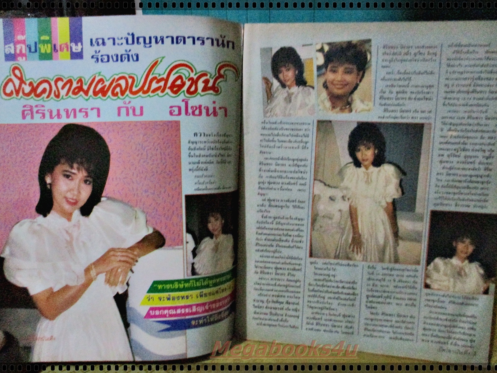 นิตยสารเปิดโลกบันเทิง ฉบับที่159 ปี2530 ปก จารุณี สินจัย