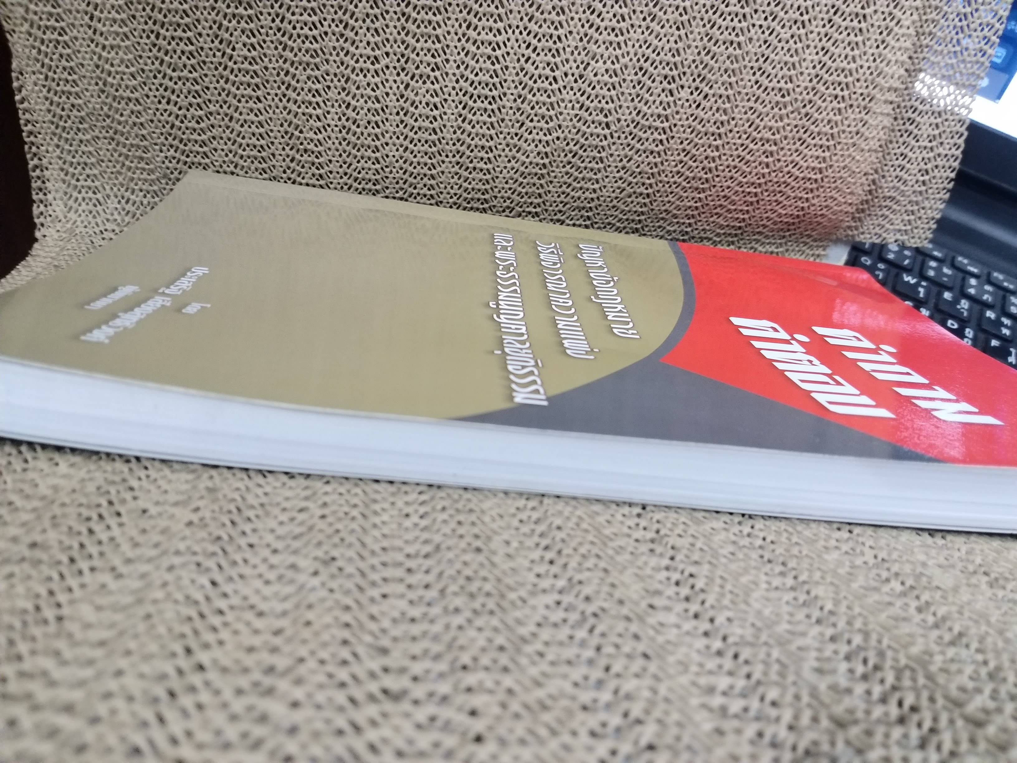 หนังสือ คำถาม คำตอบ ปัญหาข้อกฎหมาย วิธีพิจารณาความแพ่ง และพระธรรมนูญศาลยุติธรรม / ประเสริฐ เสียงสุทธิวงศ์