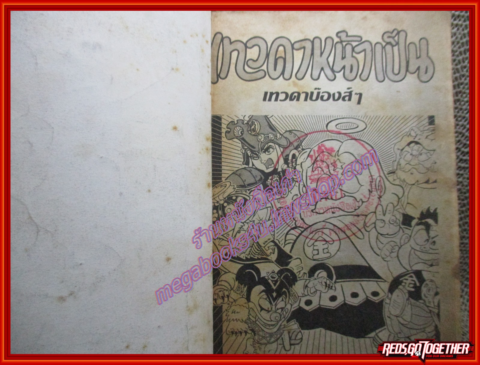 การ์ตูนบ้าน เทวดาหน้าเป็น ตอน เทวดาบ๊องๆ จบในฉบับ สนพ.ยอดธิดา สภาพพอใช้