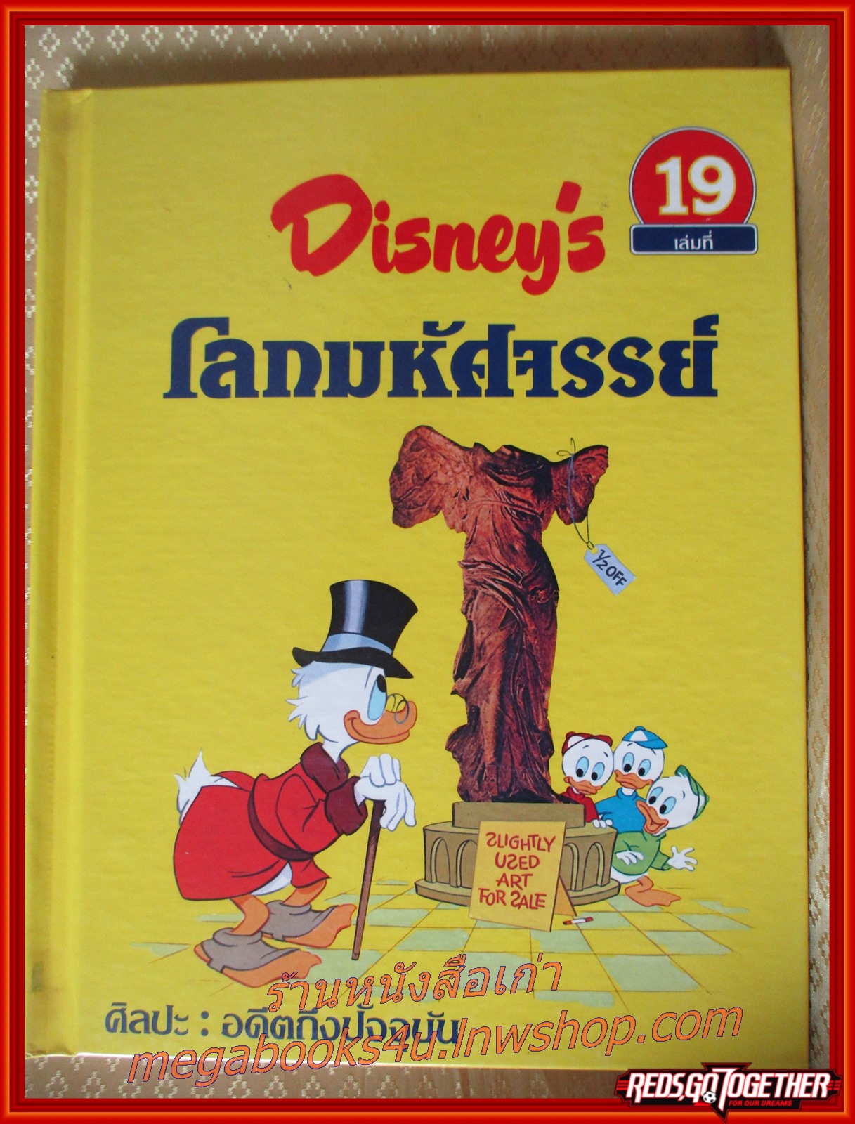 Disney's โลกมหัศจรรย์ เล่ม 19 ศิลปะ อดีตถึงปัจจุบัน