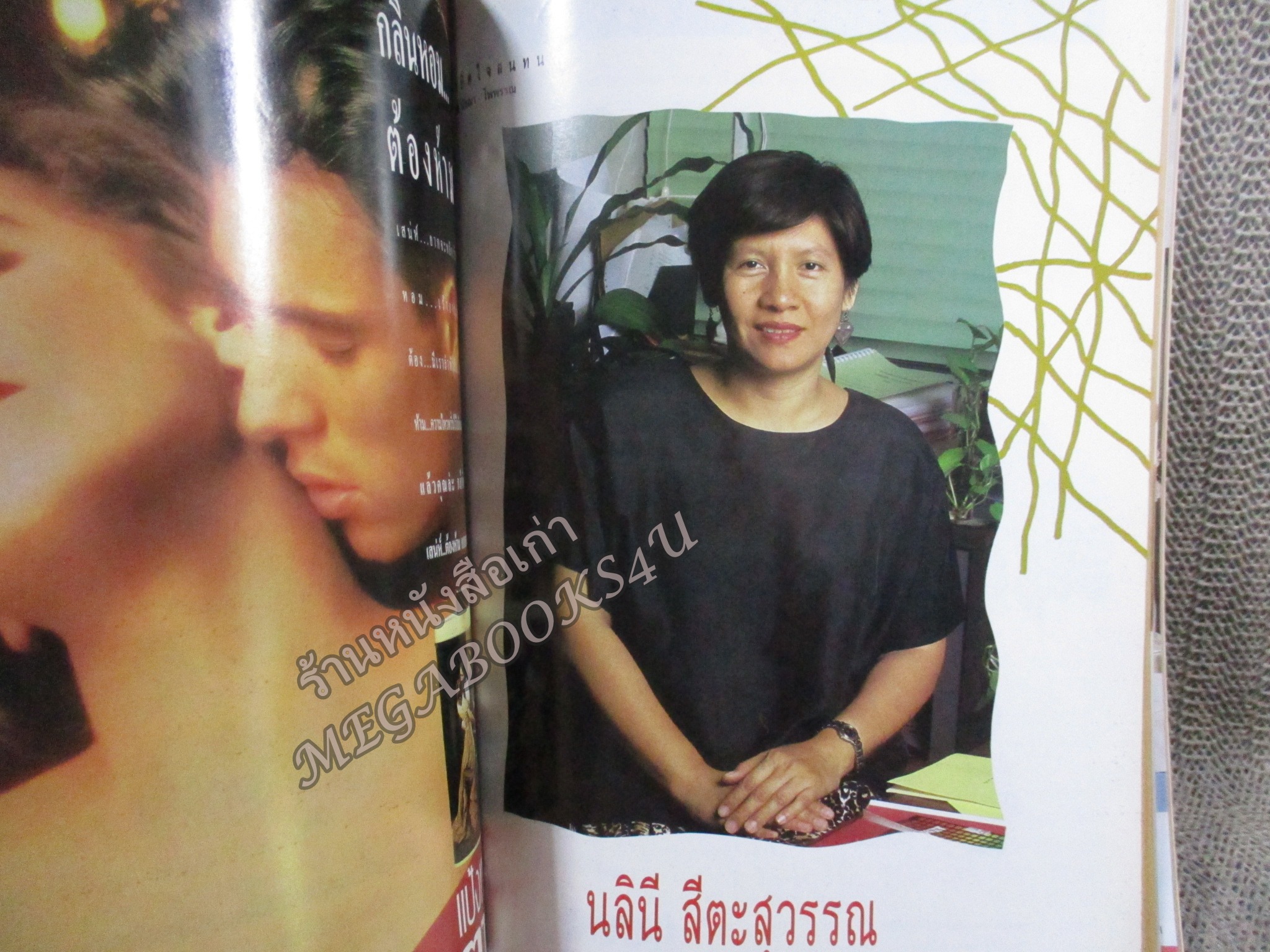 นิตยสารขวัญเรือน ฉบับที่503 ปี2535 ปก อลิสา อินทสมิต อ่าน นลินี สีตะสุวรรณ